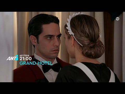 Grand Hotel – Δευτέρα στις 21:00