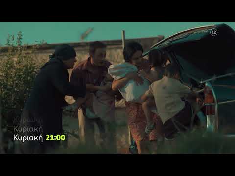 Famagusta | Κυριακή 10/11, 21:00 (trailer)