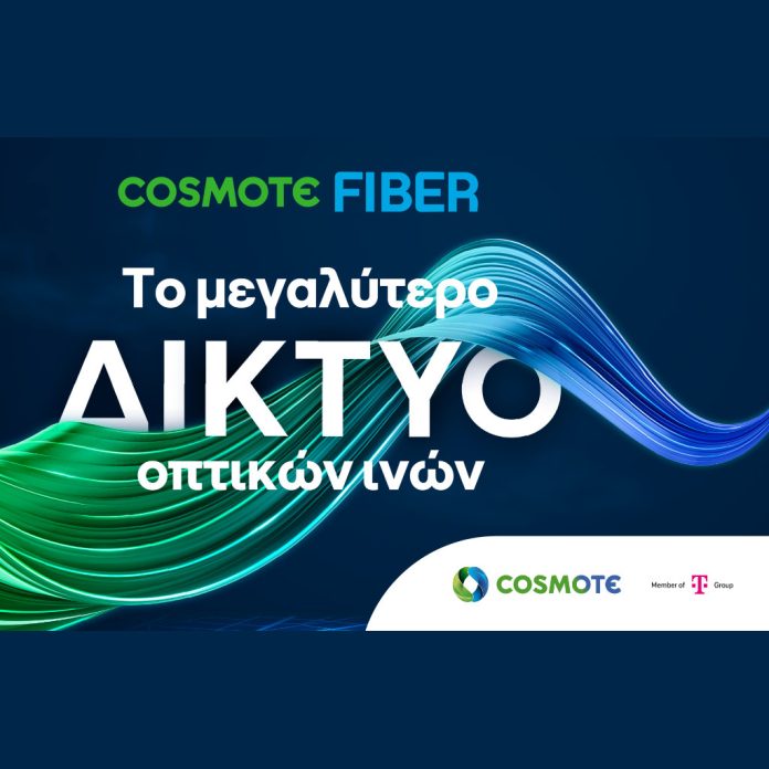 Προσιτές τιμές με Fiber To The Home από την COSMOTE