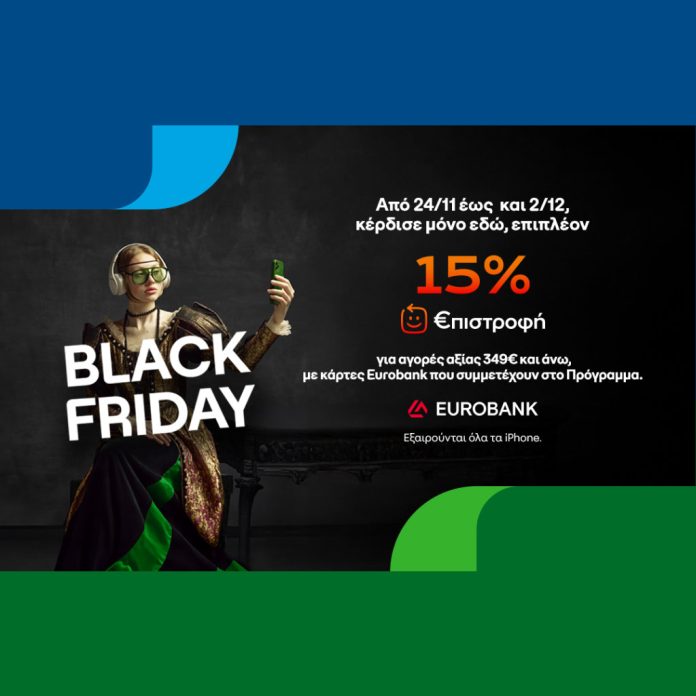 Προσφορές Black Friday σε COSMOTE και ΓΕΡΜΑΝΟ