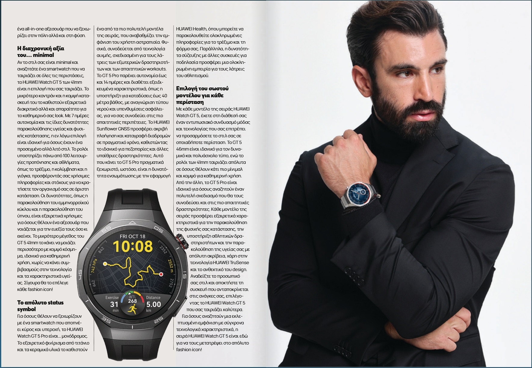 Οδηγός ανακατασκευής κανόνων με τη σειρά Huawei Watch GT 5