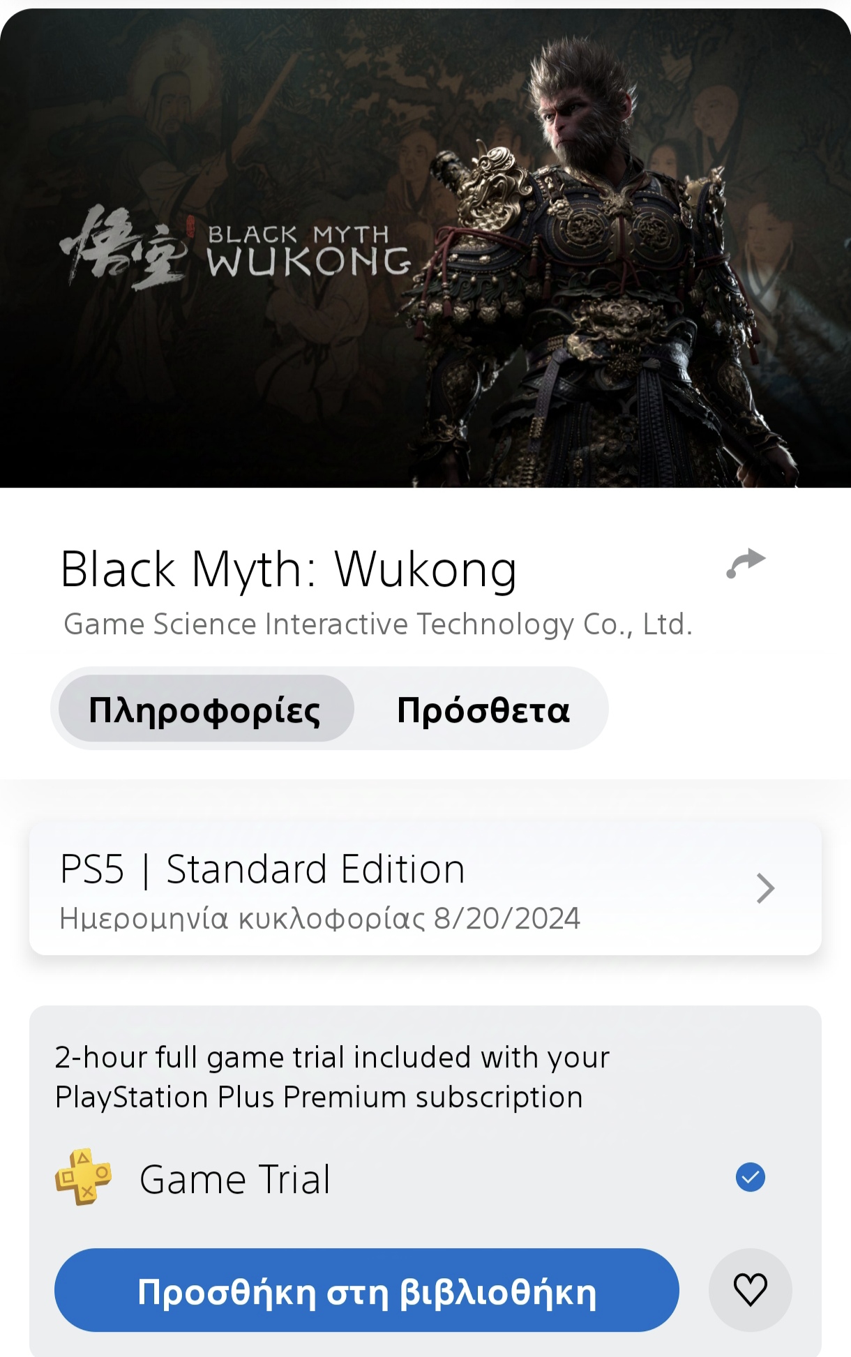 Ανακαλύψτε το Black Muth Wukong με την PS Plus!