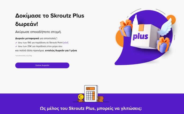 Skroutz Plus: Η επιστροφή του skroutz σε μεγαλύτερο επίπεδο