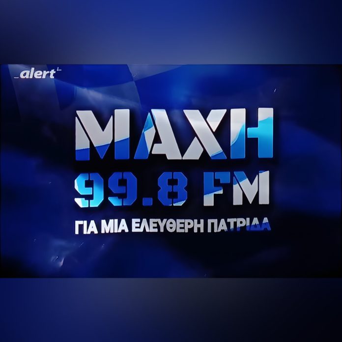 Μάχη 99.8: Το νέο ενημερωτικό ραδιόφωνο στη θέση του Άστρο FM