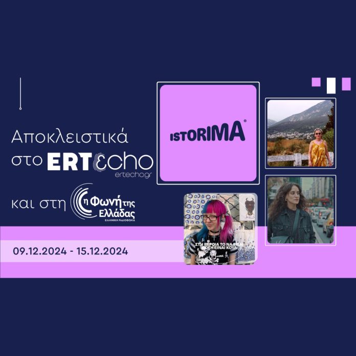 ISTORIMA – Μία ιστορία αλλάζει πολλές