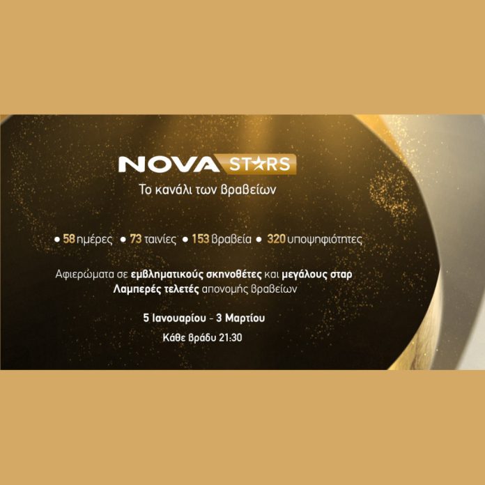 Τα Golden Globes LIVE στο Novastars με την ΕΟΝ - ΔΩΡΕΑΝ! - TechFreak.GR