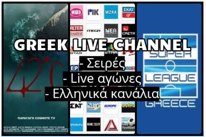 Greek Live Channels και Αγώνες Live Streaming