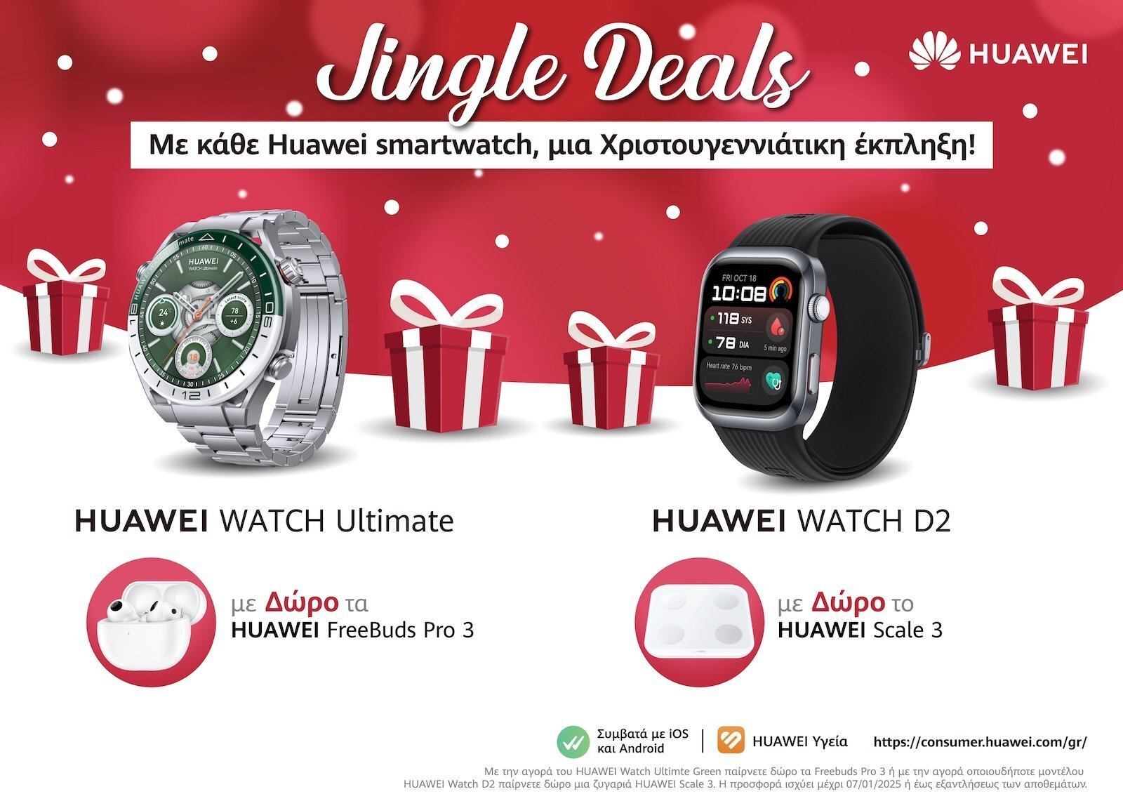 HUAWEI_JingleDeals_WATCH_Ultimate_and_WATCH_D2_OL.jpg.5e051a6b47c0def50f7fbf18645e36b9.jpg