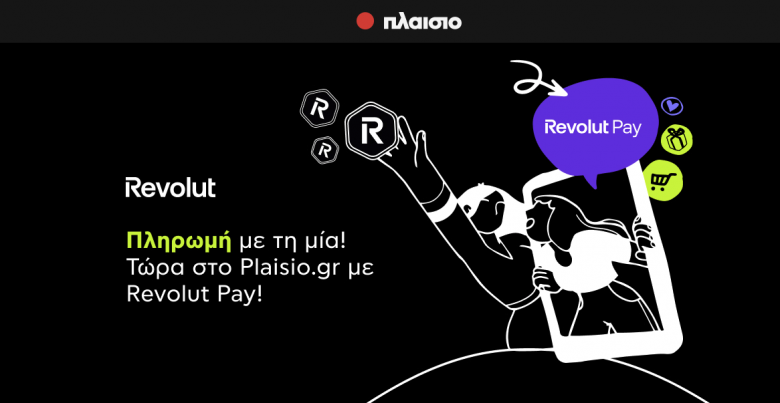 Revolut συνεργάζεται με το Πλαίσιο στην Ελλάδα - TechFreak.GR