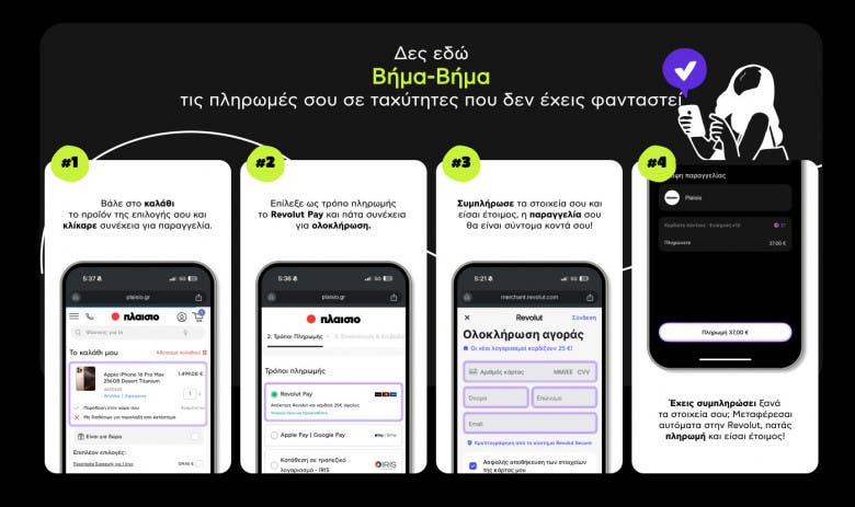 Revolut συνεργάζεται με το Πλαίσιο στην Ελλάδα - TechFreak.GR