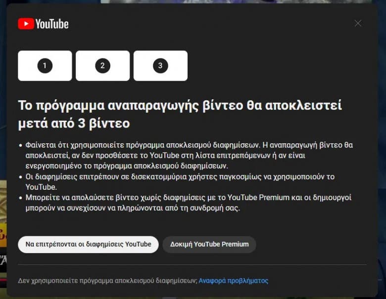 Αποκλεισμός του Youtube