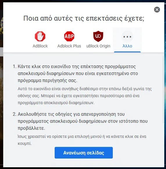 Αποκλεισμός του Youtube