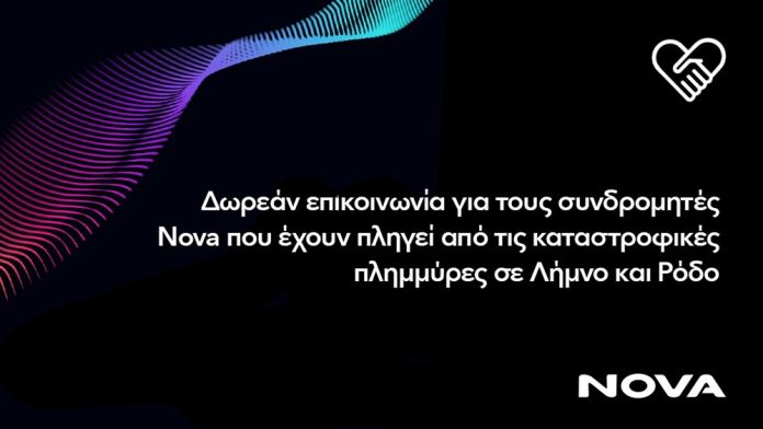 Δωρεάν επικοινωνία για τους συνδρομητές κινητής σε κακοκαιρία - InfoCom