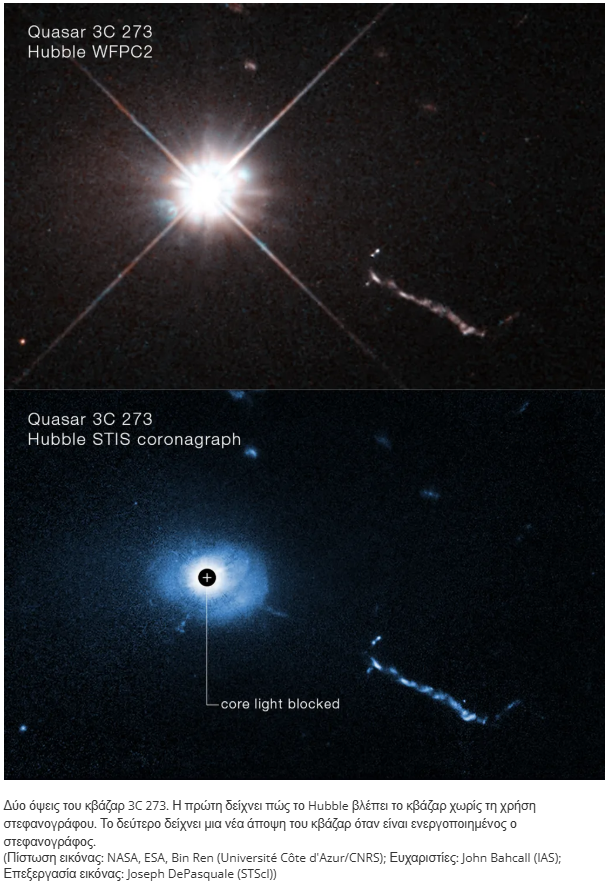 Hubble: Κατέγραψε «περίεργα πράγματα» σε έναν κβάζαρ που προήλθε από μια μαύρη τρύπα «τέρας»