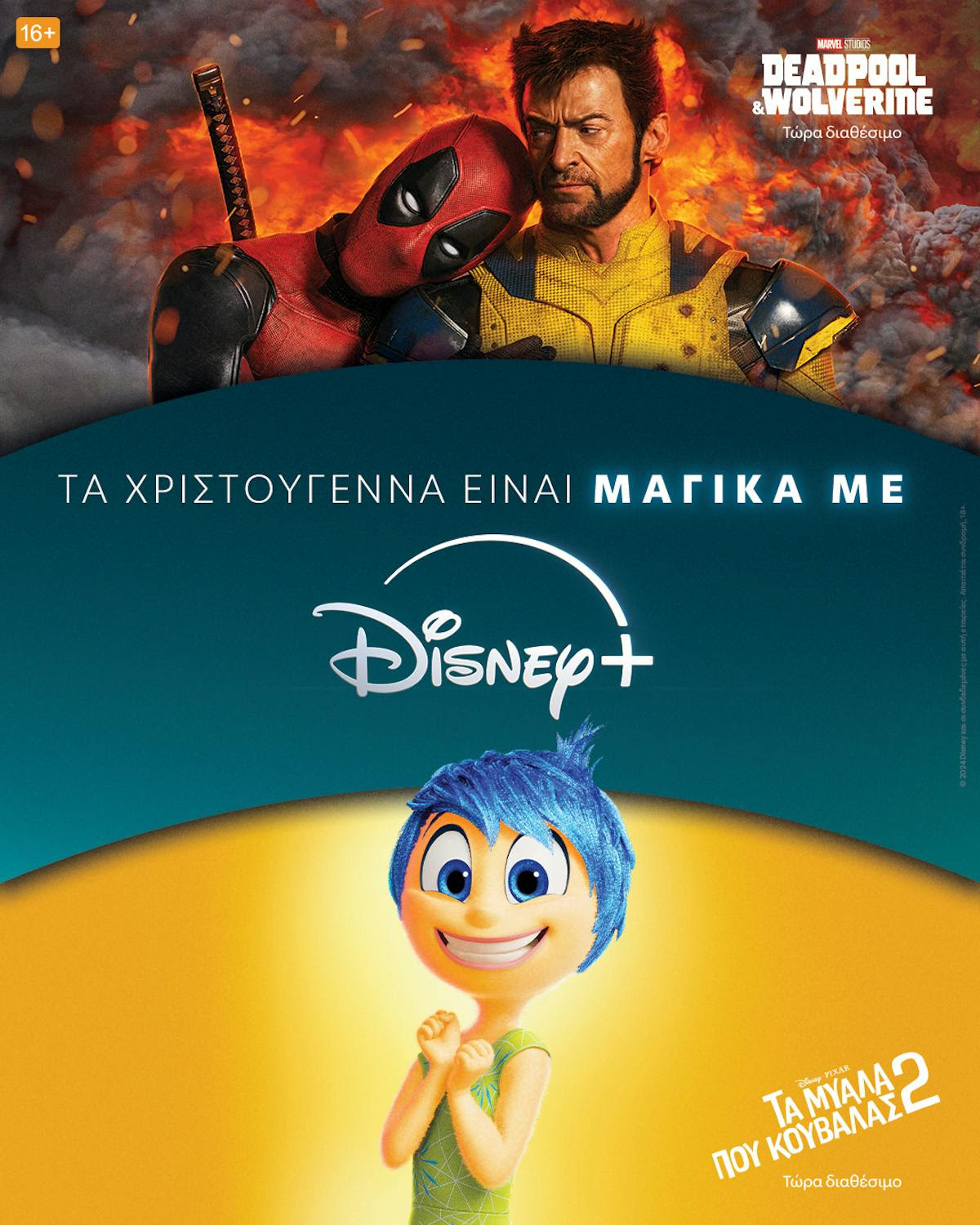 Τα Χριστούγεννα είναι μαγικά με Disney+