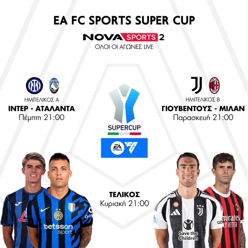 Ποδοσφαιρική πανδαισία στα Novasports και Cosmote Sport με τις γιορτές! - TechFreak.GR