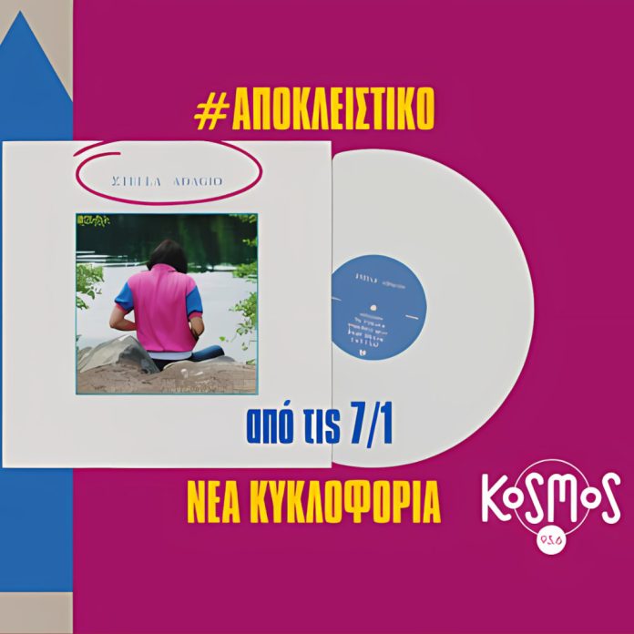 Νέο single της Σtella αποκλειστικά στο Kosmos 93.6 - TechFreak.GR