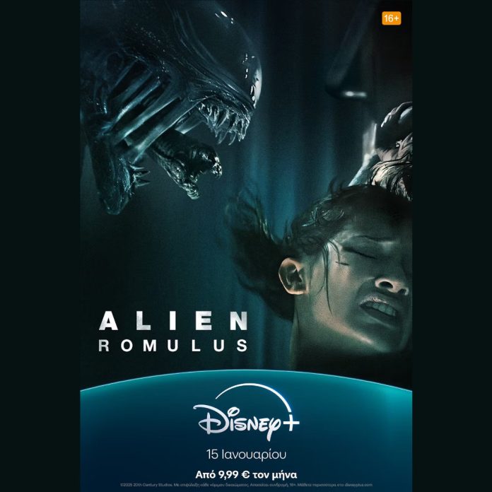 "ALIEN: ROMULUS" - ΔΙΑΘΕΣΙΜΟ ΣΤΟ DISNEY+ - TechFreak.GR