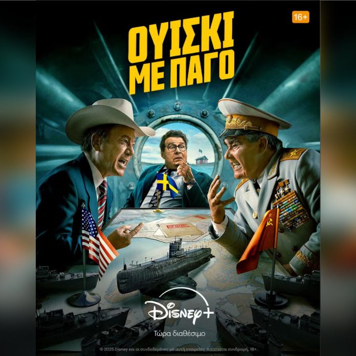 ΝΕΑ ΣΕΙΡΑ «ΟΥΙΣΚΙ ΜΕ ΠΑΓΟ» ΔΙΑΘΕΣΙΜΗ ΣΤΟ DISNEY+ - TechFreak.GR