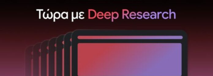 Νέος βοηθός έρευνας AI του Gemini: Deep Research | techit - TechFreak.GR