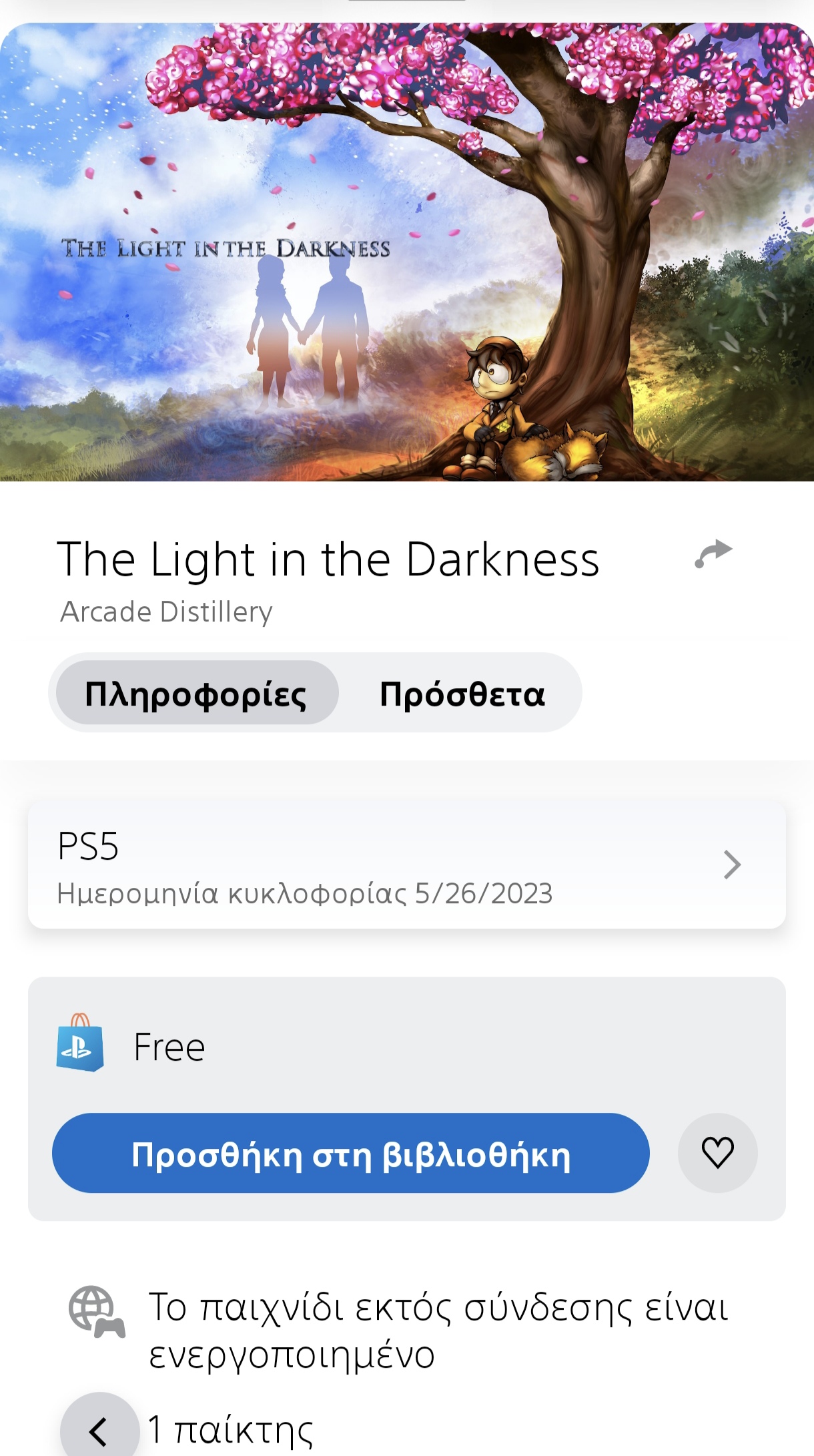 Δωρεάν παιχνίδι με Platinum Trophy στο PS Store - TechFreak.GR