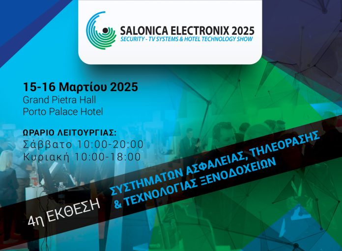 Εξέλιξη στη Salonica Electronix 2025 - TechFreak.GR