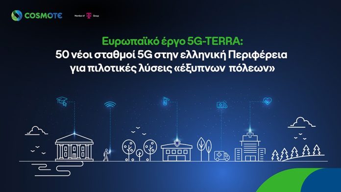 Ανάπτυξη 5G δικτύου με Cosmote για έξυπνες κοινότητες - TechFreak.GR