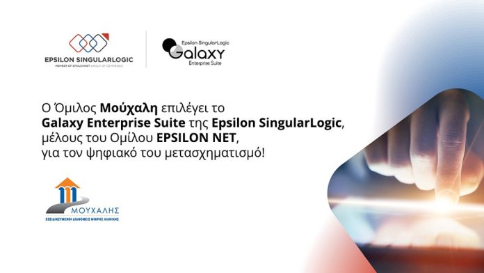 Ομίλος Μούχαλη επιλέγει το Galaxy Enterprise Suite της Epsilon SingularLogic - TechFreak.GR