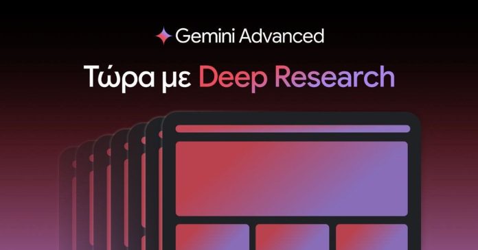 Νέος βοηθός έρευνας AI του Gemini τώρα στα ελληνικά - TechFreak.GR