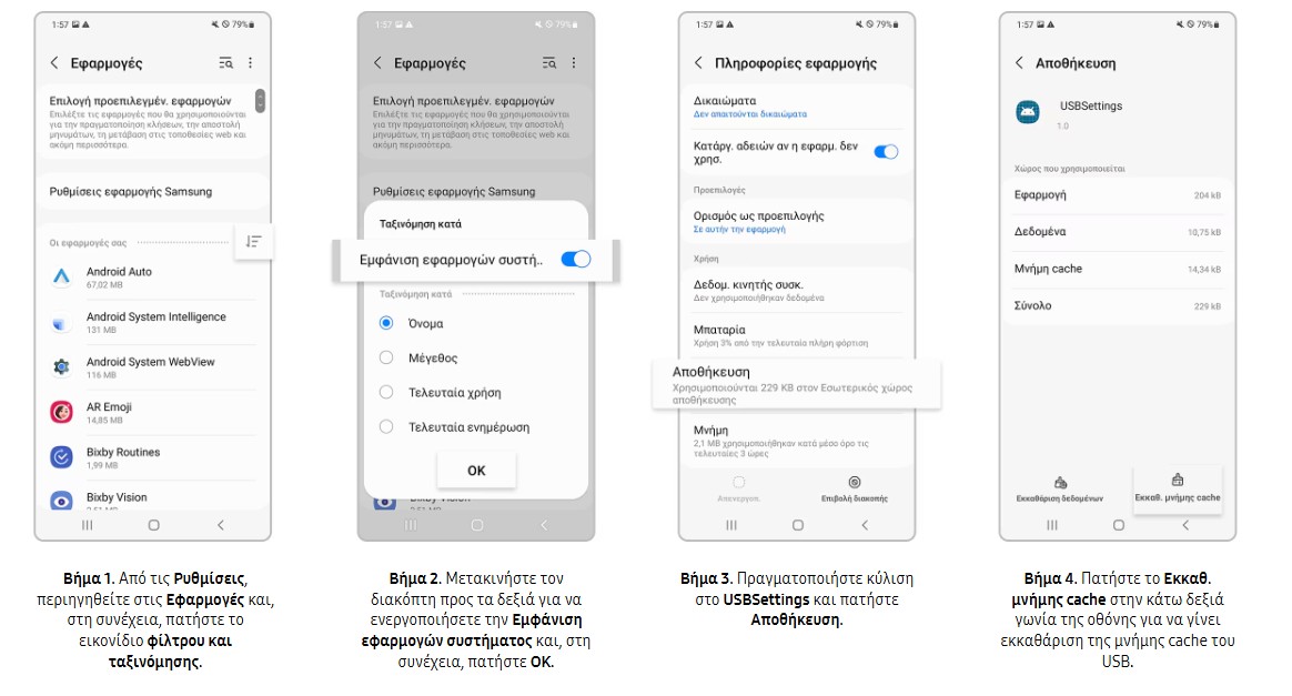 Καθαρισμός cache USB σε κινητό Samsung Hellas - TechFreak.GR