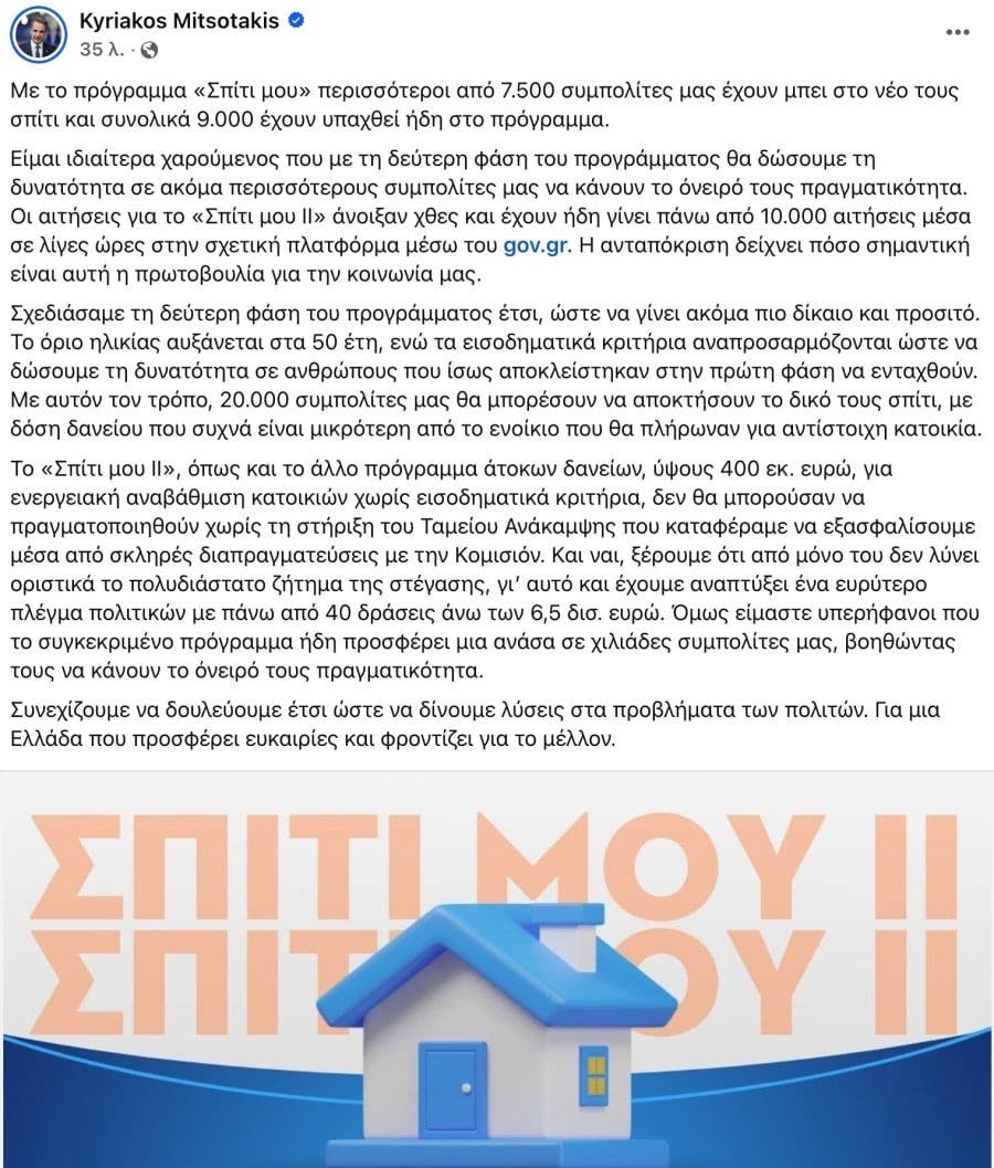 Πλήθος κόσμου συγκεντρϋεται στο gov.gr για το «My Home 2» - TechFreak.GR