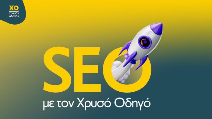 Νέες πρωτοποριακές SEO υπηρεσίες από τον Χρυσό Οδηγό — InfoCom - TechFreak.GR